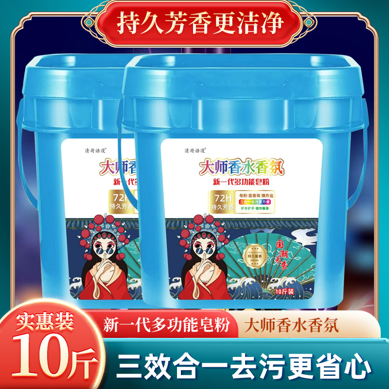 【实惠装】10斤新一代多功能皂粉留香珠爆炸盐持久留香深层去污渍