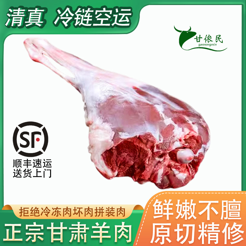 清真甘肃原切羊后腿整只烧烤食材生鲜羊肉顺丰包邮