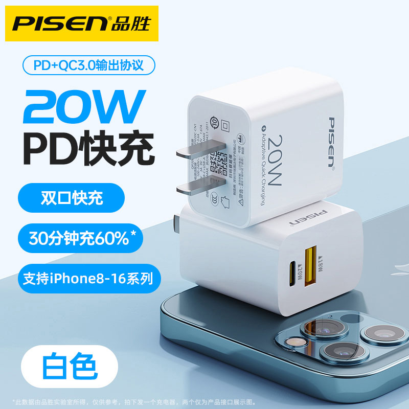 【3C认证】品胜20w/30双口快充充电器多口充电头PD适用苹果17/16
