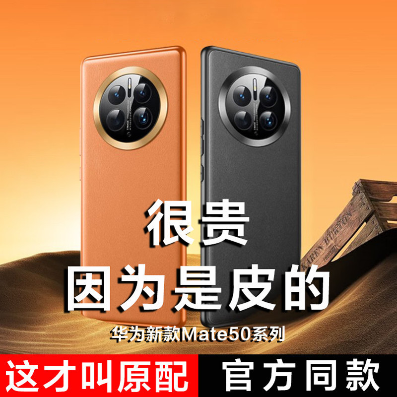 华为mate50手机壳mate50pro真昆仑素皮mt50e镜头全包防摔Rs保护套