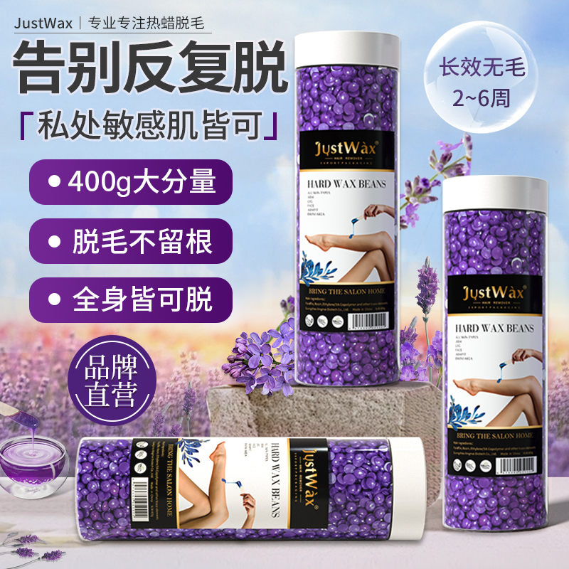 JustWax男女士全身持久脱毛蜜蜡豆腋下胡须私密处热蜡脱毛膏400g