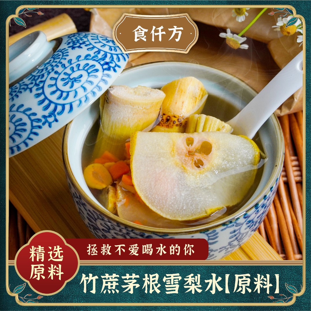 食仟方竹蔗茅根雪梨糖水原料 雪梨干 四季 1袋117克 可3-5人食用