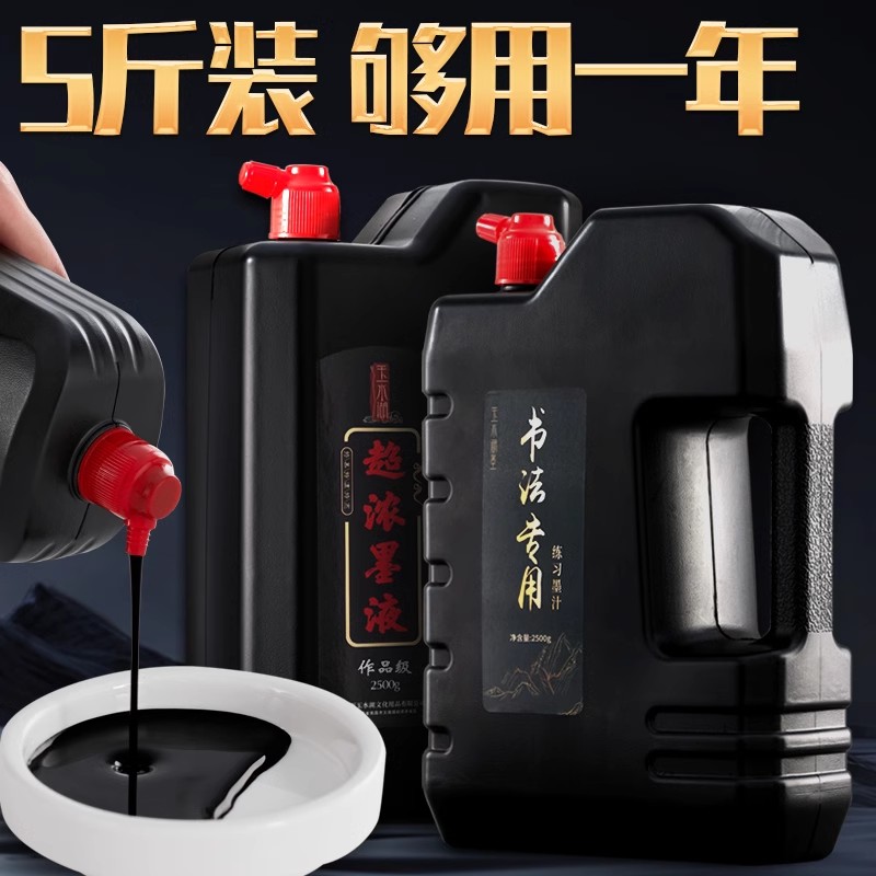 墨汁书法专用无味墨水工地用毛笔练习书画大瓶大桶超浓墨计油烟墨