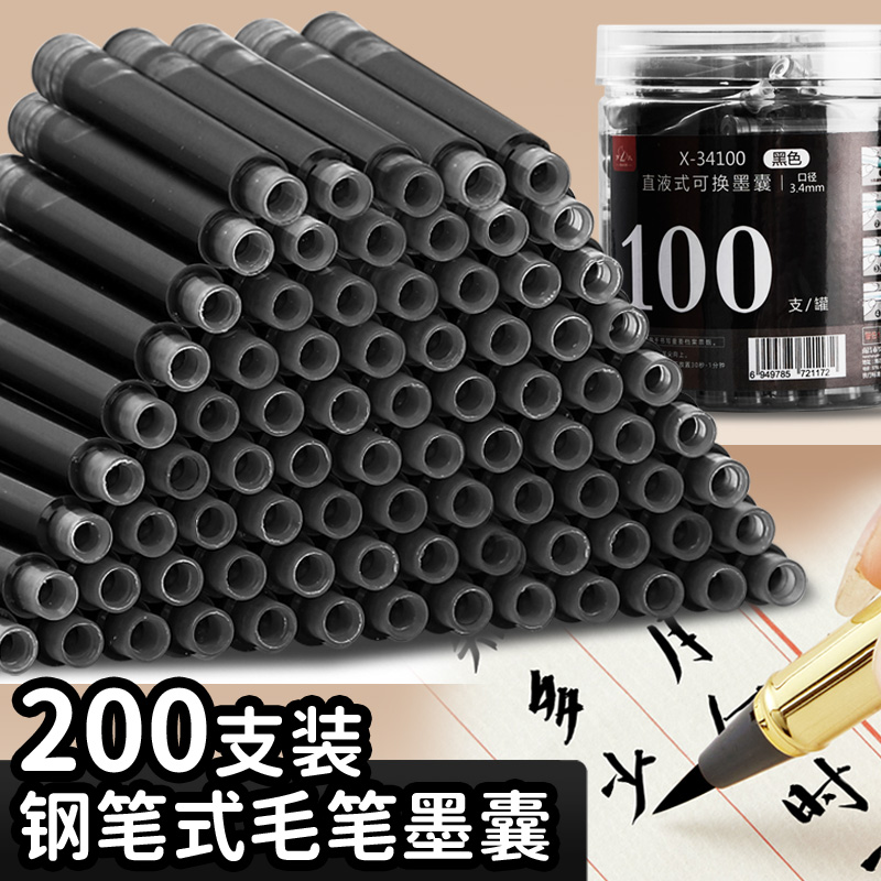 钢笔式毛笔墨囊专用式黑色速干墨水替换笔囊初学者成人毛笔