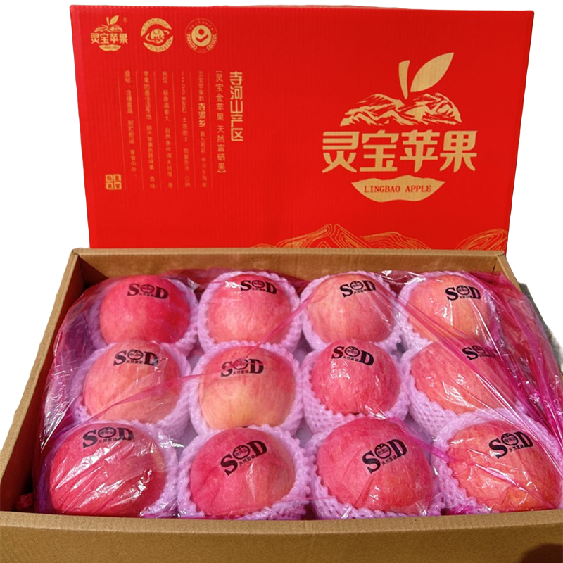 新鲜水果脆甜多汁正宗灵宝寺河山富硒SOD红富士苹果礼盒顺风包邮