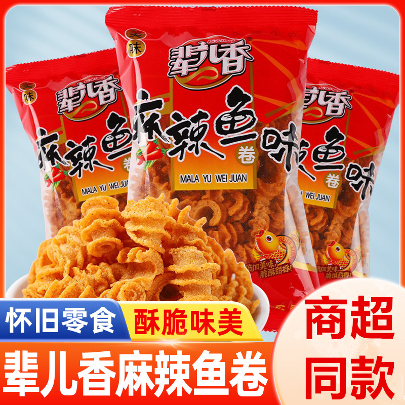 辈儿香麻辣鱼味卷油炸香辣脆卷8090后儿时怀旧办公室休闲零食小吃
