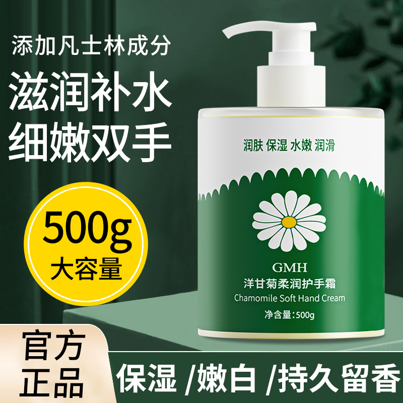 【拍1发2】洋甘菊柔润护手霜500g补水保湿滋润不油腻护手霜长效保湿