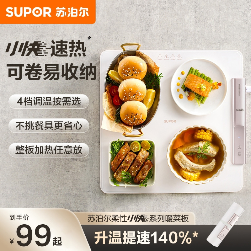 苏泊尔暖菜板折叠式速热冬季加热餐桌垫方形热菜板恒温官方旗舰店
