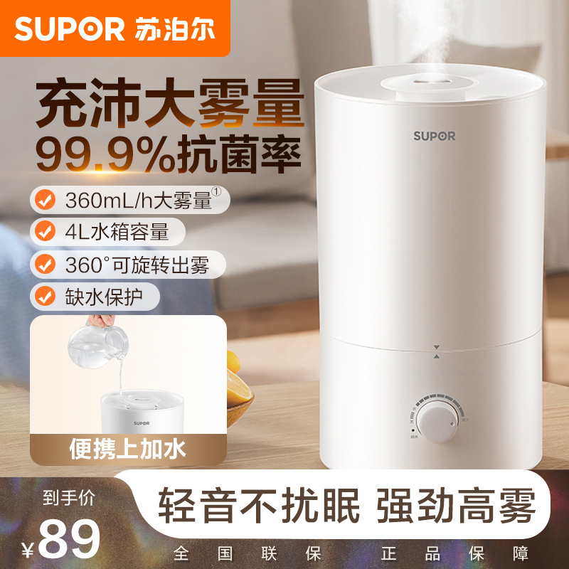 苏泊尔加湿器低音低噪卧室客厅办公室桌面4L水箱EHTW-21A-350