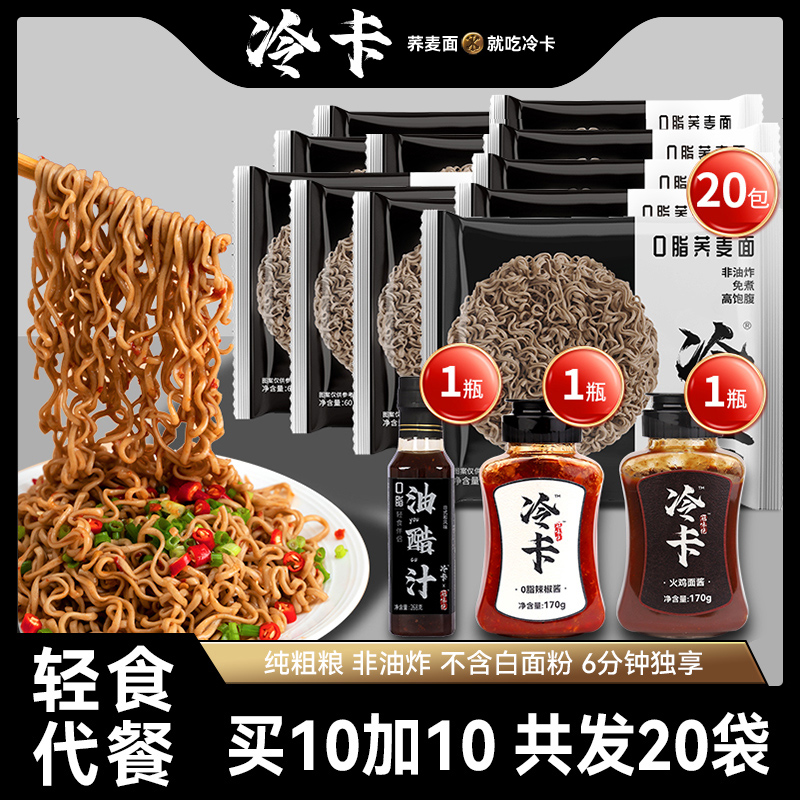 冷卡 0脂荞麦面拌面免煮整箱代餐干拌泡面美味轻食荞麦营养方便面