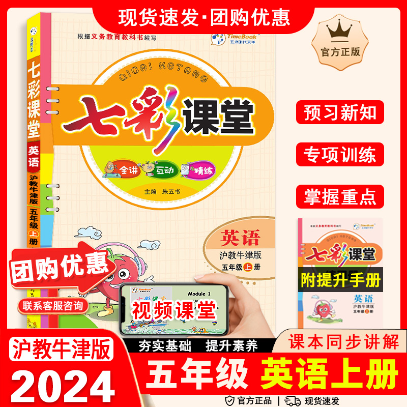 七彩课堂英语四年级上下册沪教牛津版HN小学4同步英语课
