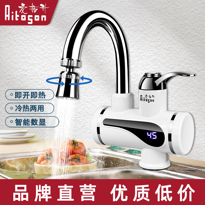 爱拓升电热水龙头厨房家用热水器自来水快速热过水热卫生间加热器