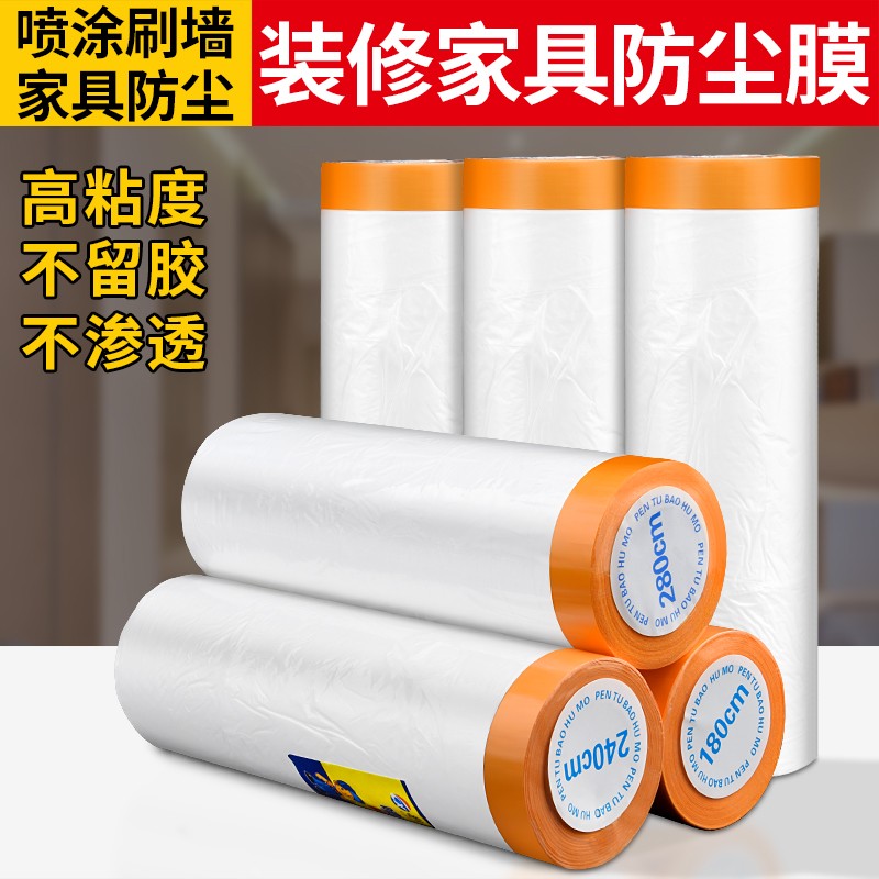 和纸塑料膜油漆保护遮蔽膜汽车喷漆家具房屋家用墙面防尘装修胶带