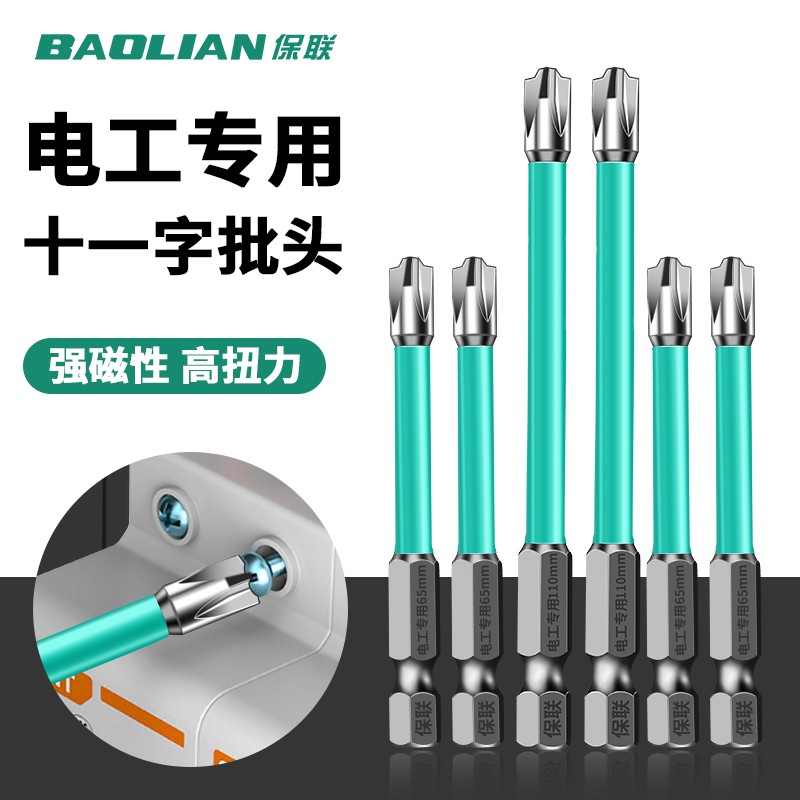 电工专用批头磁铁十一字强磁螺丝刀批头防滑插座空气开关电动工具