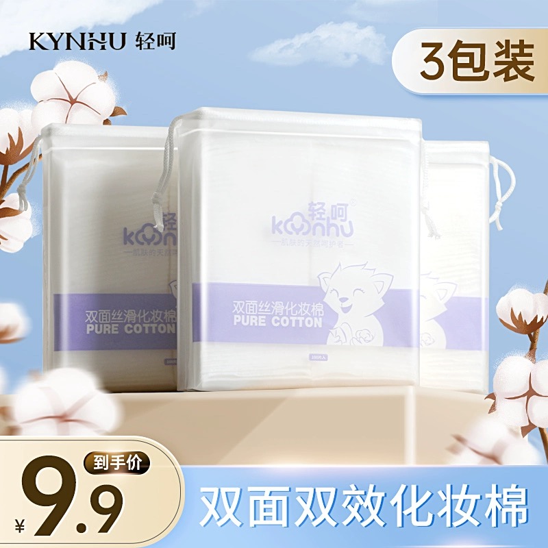 【300片】一次性双面丝滑柔软加厚化妆棉卸妆棉100片 3袋装