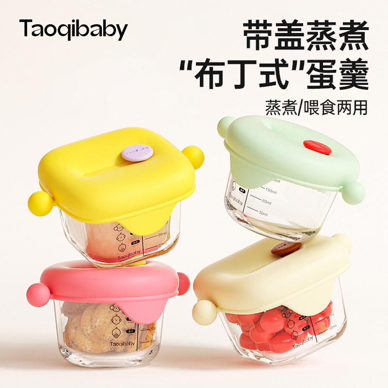 taoqibaby宝宝玻璃辅食盒可蒸煮硅胶外带蒸蛋神器防摔带盖辅食碗