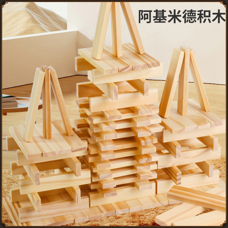 木质阿基米德卡普乐积木幼男女孩自由拼搭建筑早教儿童益智玩具