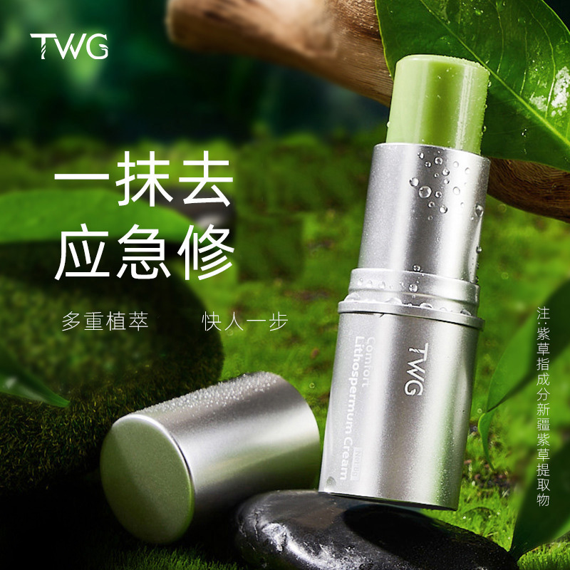 【到手3支】twg舒爽紫草膏夏天便携装紫草膏