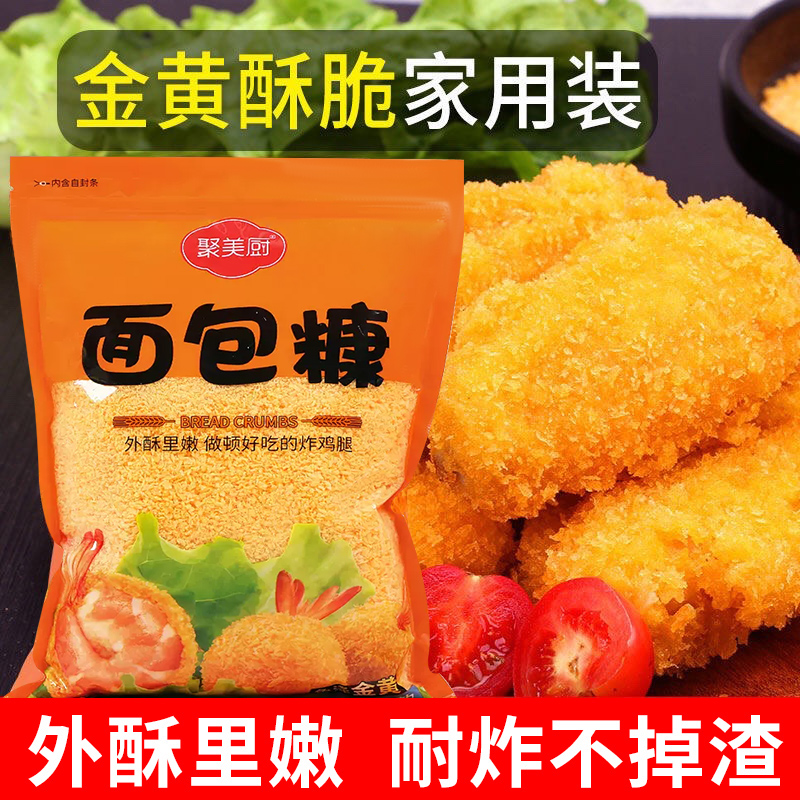 面包糠家用装正品大包装油炸香酥炸鸡粉裹粉炸鸡腿炸香蕉专用