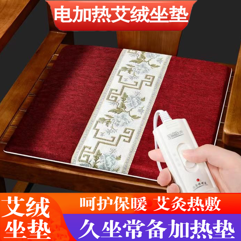 电加热保暖艾灸养生坐垫家用办公久坐必备艾草加热坐垫保暖驱寒垫