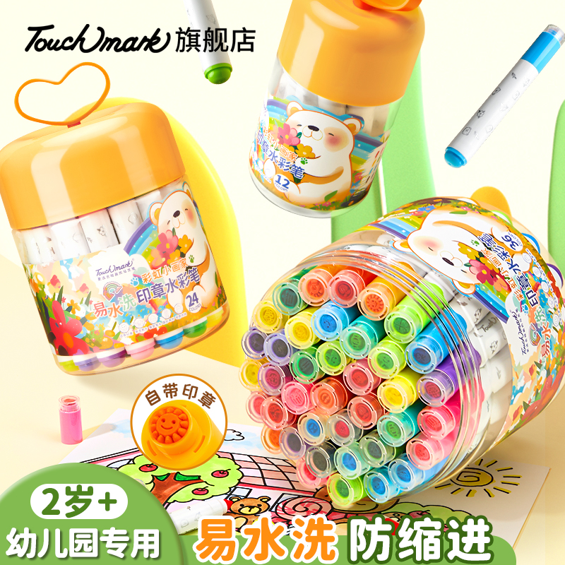 泰驰马克Touchmark印章水彩笔儿童可水洗无毒不脏手幼儿园绘画笔