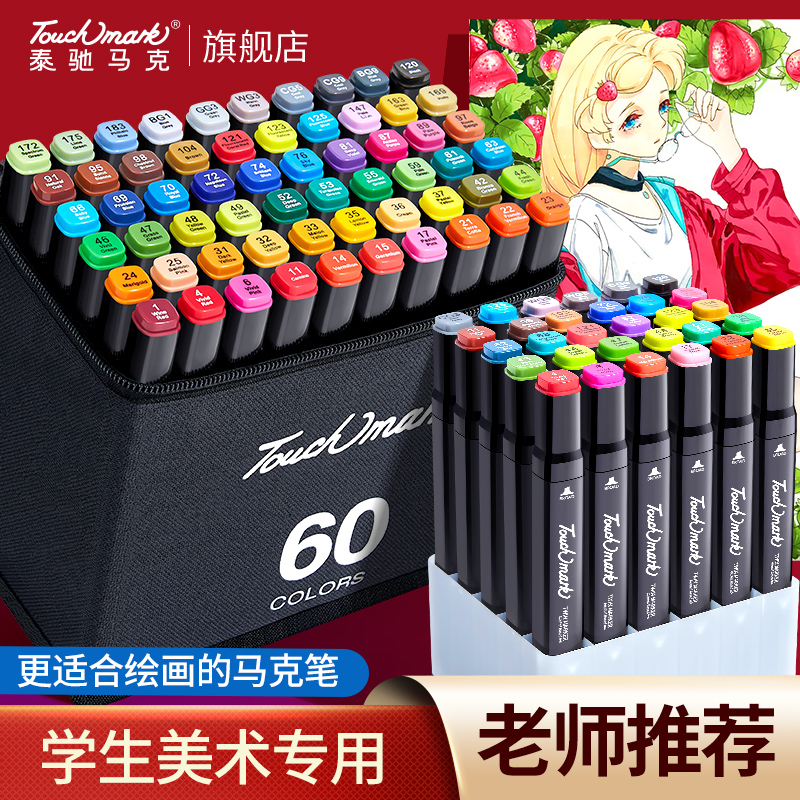 双11泰驰马克Touchmark小学生美术专用马克笔套装双头油性马克笔