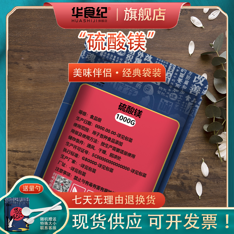 硫酸镁食品级泻盐 食用七水硫酸镁硫苦粉泻盐沐浴盐镁外敷排胆石