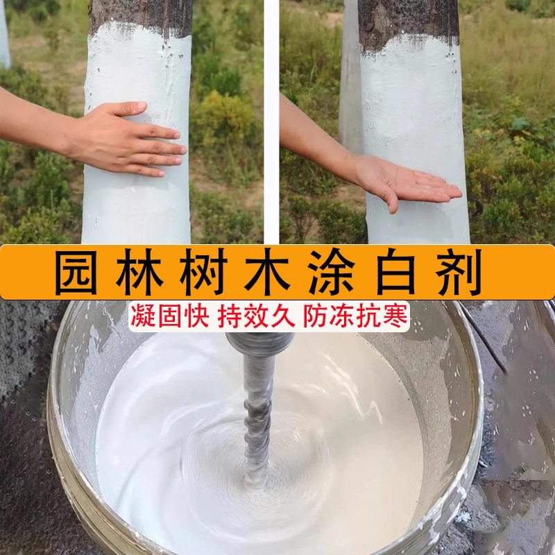 新型大树涂白剂树干涂白树木园林果树刷白粉替石灰可喷涂