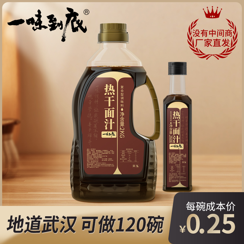 热干面专用酱汁汉口正宗生抽酱油调料鲜霸调味汁热干面酱料包