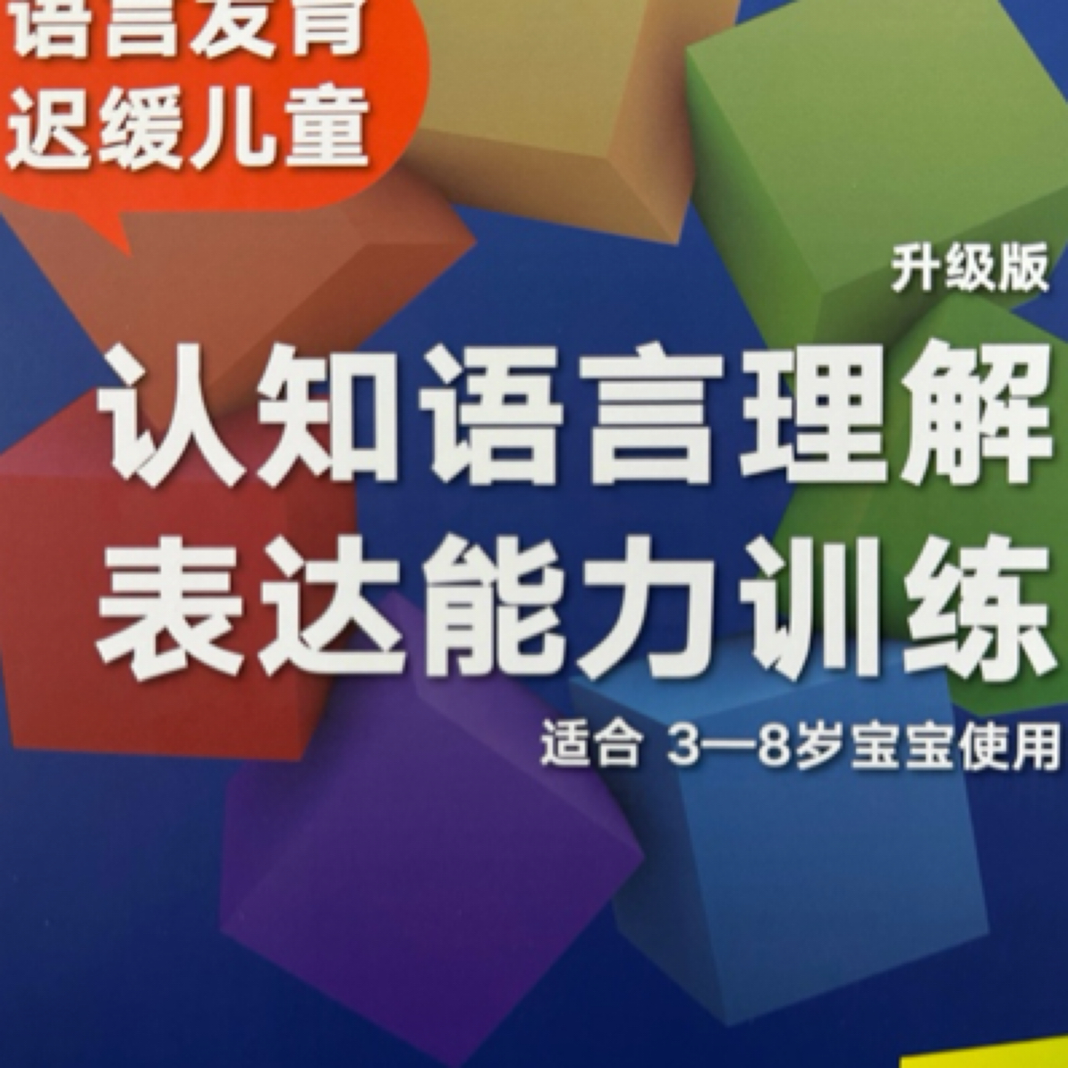 幼儿启蒙3-6岁儿童早教宝宝语言认知