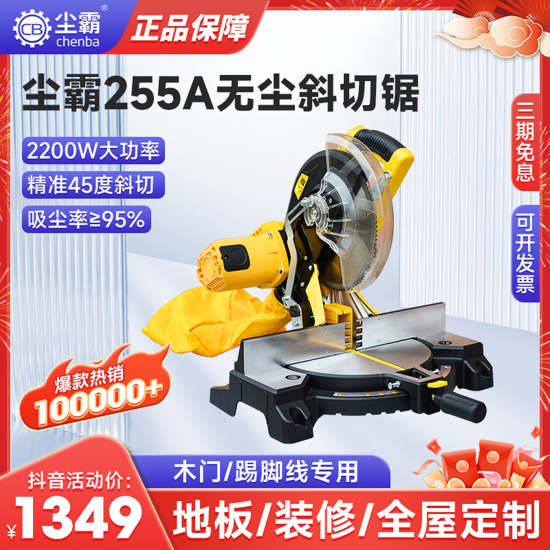 尘霸CBMS255A-1斜切锯铝机木门橱柜楼梯10寸切割机
