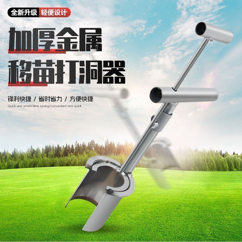 移栽神器挖苗器打洞器移栽种植玉米挖洞铲移苗器地膜农业播种工具