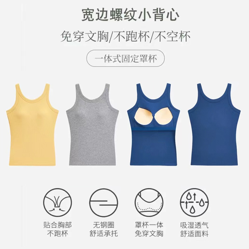 一体罩杯带胸垫背心女外穿圆领无袖薄款内搭宽松显瘦吊带背心
