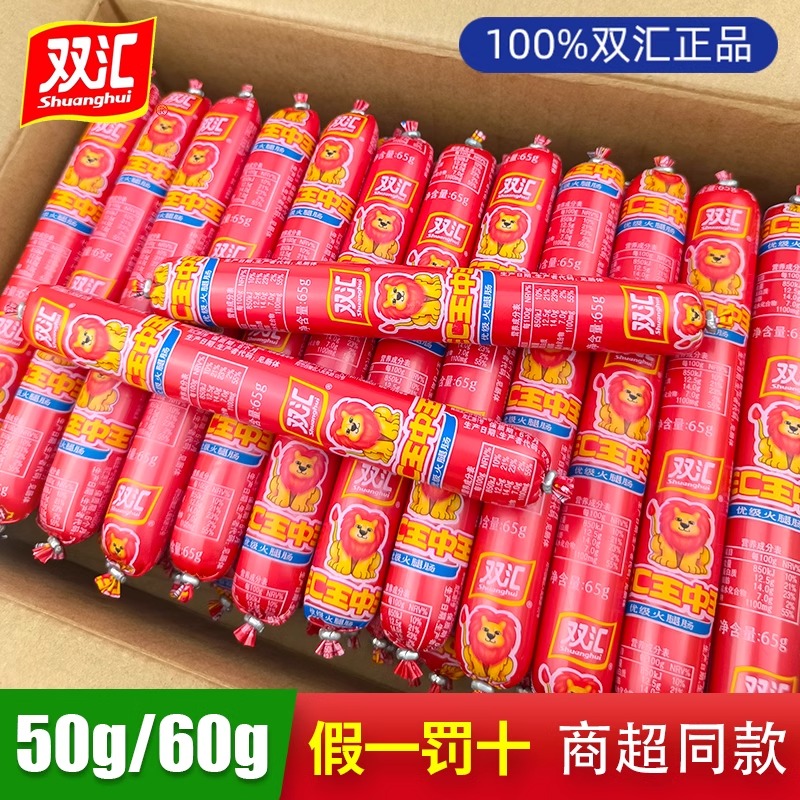 双汇王中王火腿肠零食35g50g60g65g90g/支商用即食香肠煎炸烤肠
