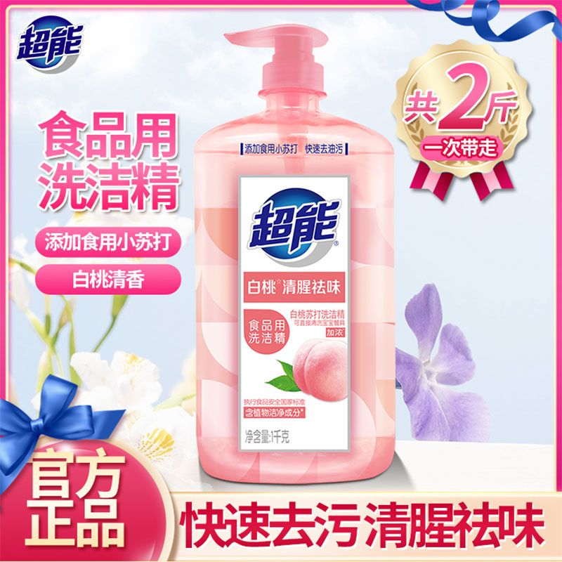 超能洗洁精白桃袪味食用大桶家用洗碗家庭不伤手护手去油洗洁精H