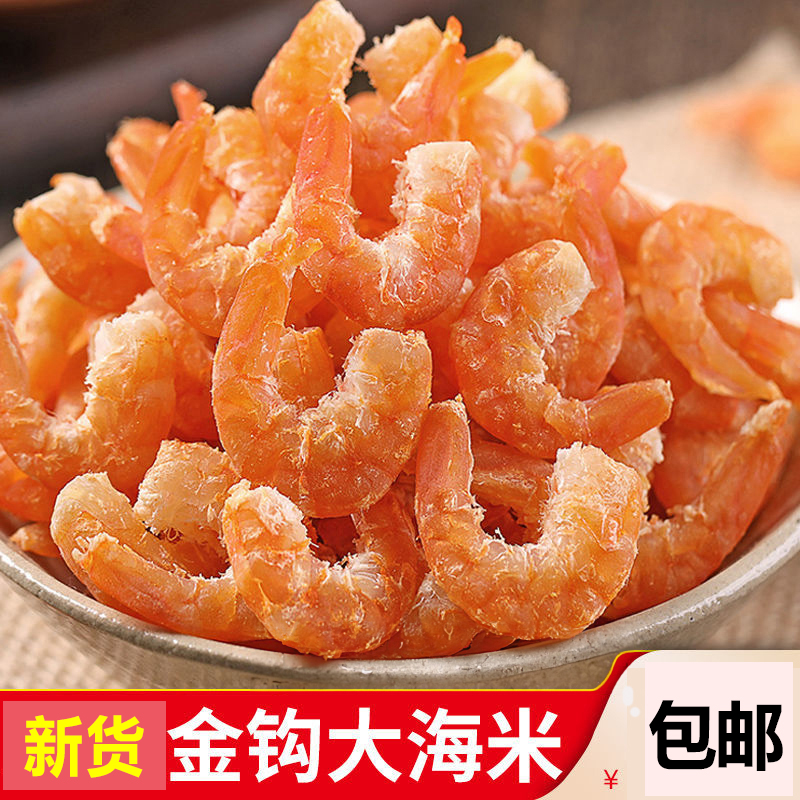 金钩海米干货即食干净天然海米虾米虾仁干货虾仁干干货海米虾仁