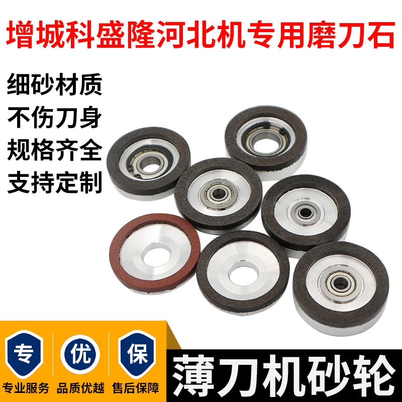 河北薄刀机砂轮纸箱分纸机刀片磨刀石科盛隆薄刀机砂轮纸箱机配件