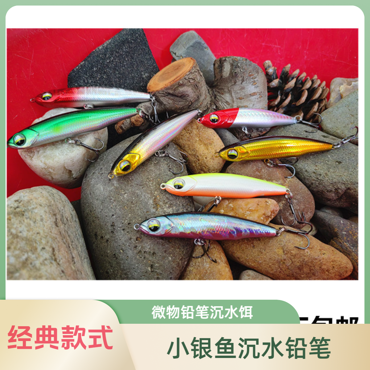 路亚学堂小银鱼沉水铅笔远投微物路亚饵马口青稍翘嘴红眼