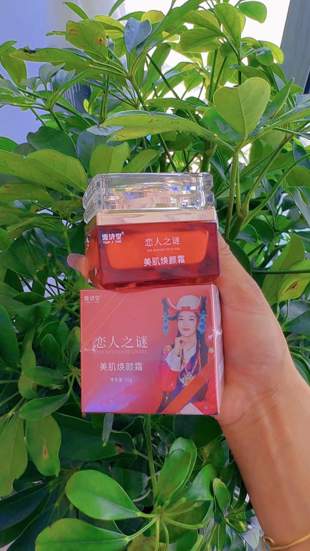 恋人之谜美肌焕颜霜