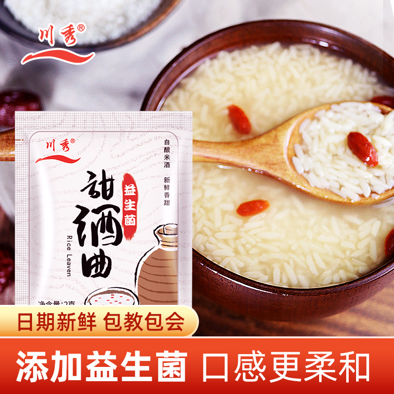 川秀益生菌甜酒曲家用自制口味浓郁甜酒米酒醪糟甜酒酿2g/袋