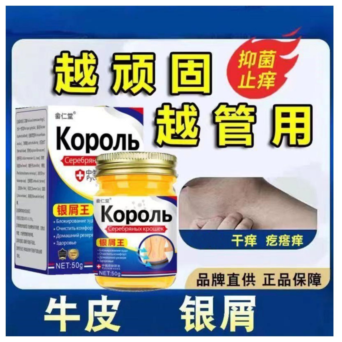 银屑王百草抑菌膏牛皮银屑专用膏蚊虫叮咬手足止痒大腿内侧痒红点