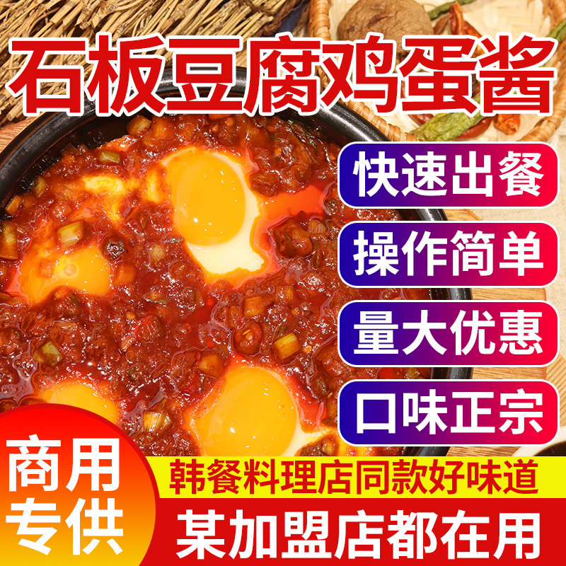 韩式石板豆腐鸡蛋酱商用辣酱料理摆摊铁板豆腐鱿鱼酱餐饮调味酱