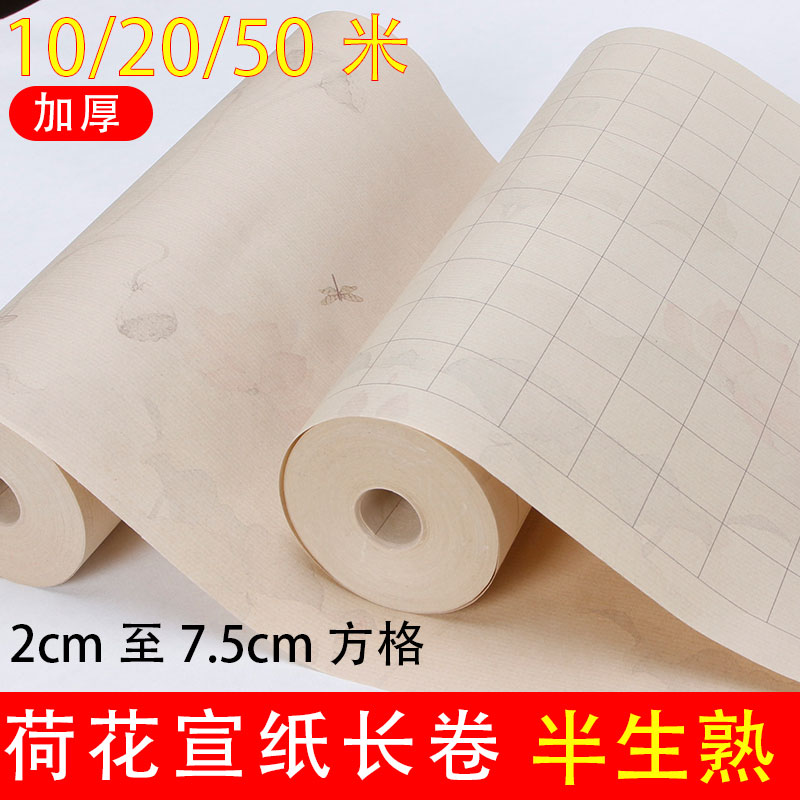 荷花作品方格长卷宣纸加厚半生熟格子作品宣纸行楷书法创作参展纸