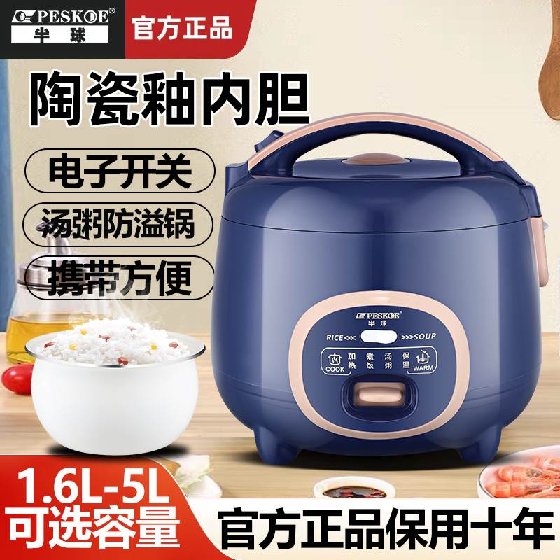 （升级陶瓷釉）半球电饭煲家用1.6-5升迷你1-2多功能电饭锅宿舍蒸饭