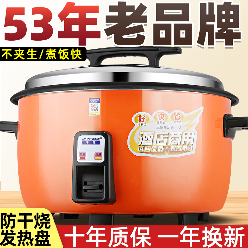 peskoe/半球电饭锅大容量酒店食堂商用10-12人以上家用大号电饭煲