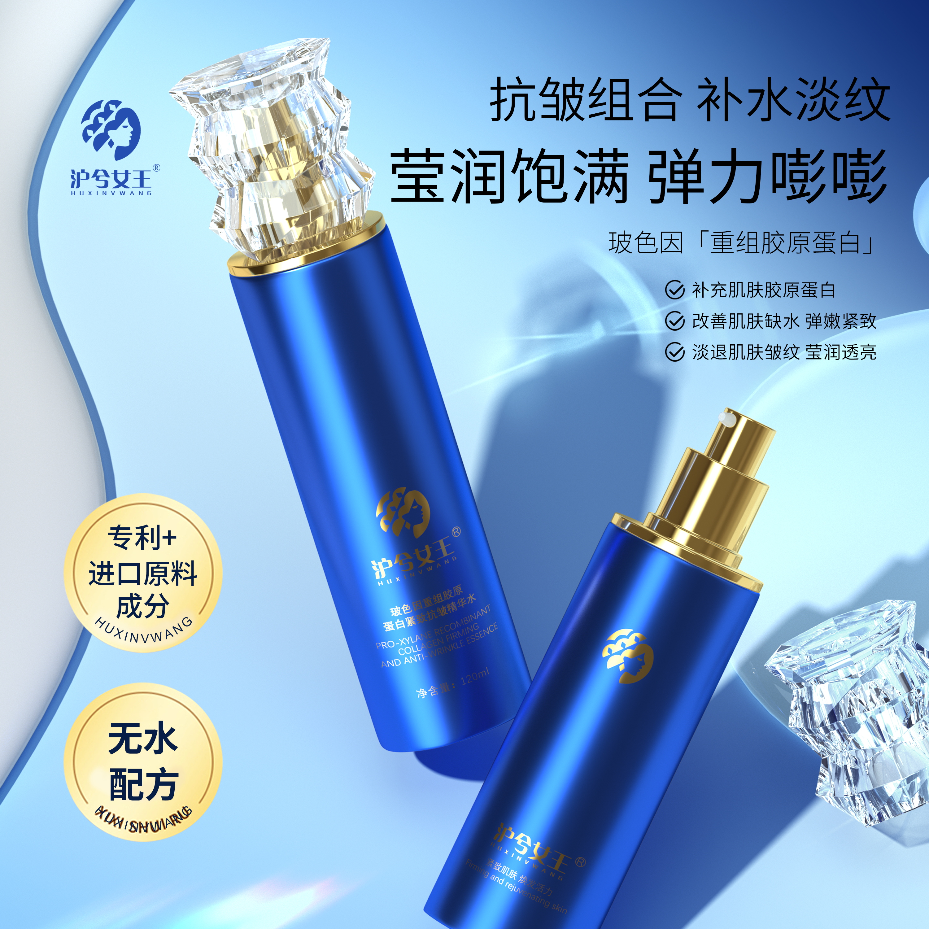 【宠粉活动】沪兮女王 重组胶原蛋白提亮补水保湿精华水乳