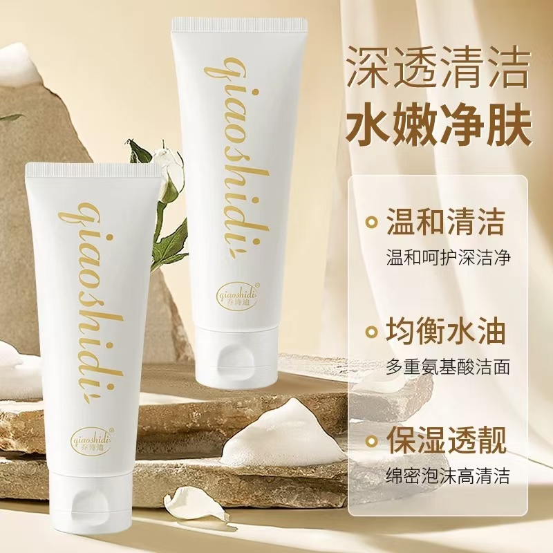 【温和不紧绷】乔诗迪·氨基酸洁净润泽洗面奶100ml