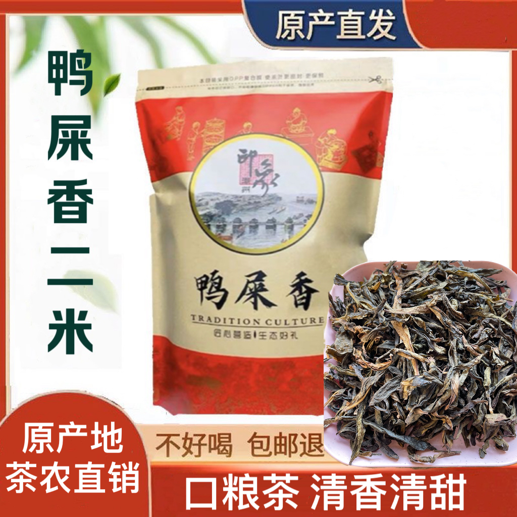 【高山鸭屎香二米】凤凰单丛原产地口粮茶二米乌龙茶500g