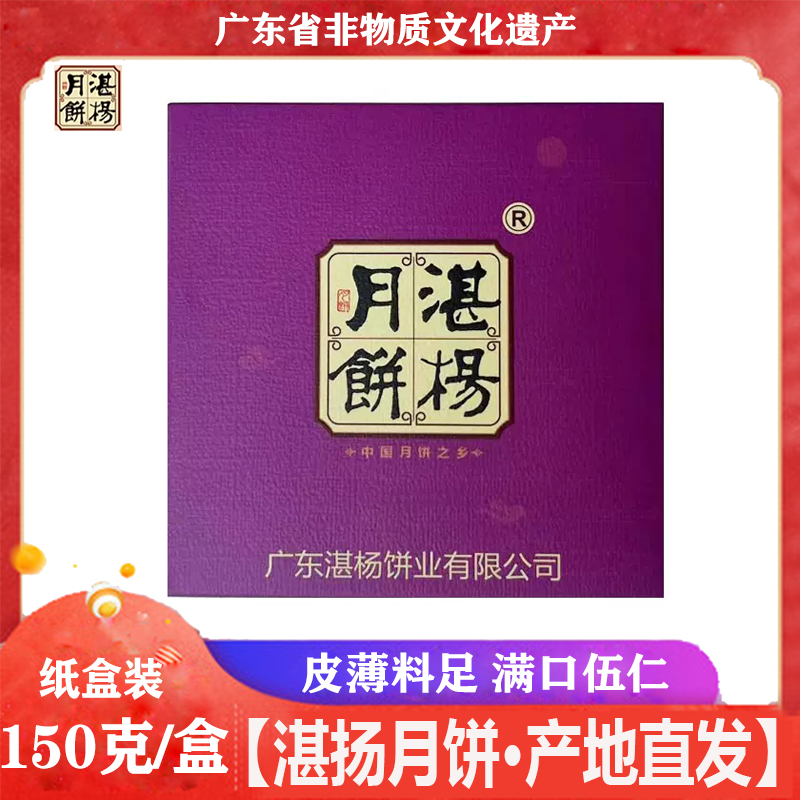 湛杨月饼五仁金腿150克2/3/4斤吴川广式手工老伍仁火腿肉丝礼盒装