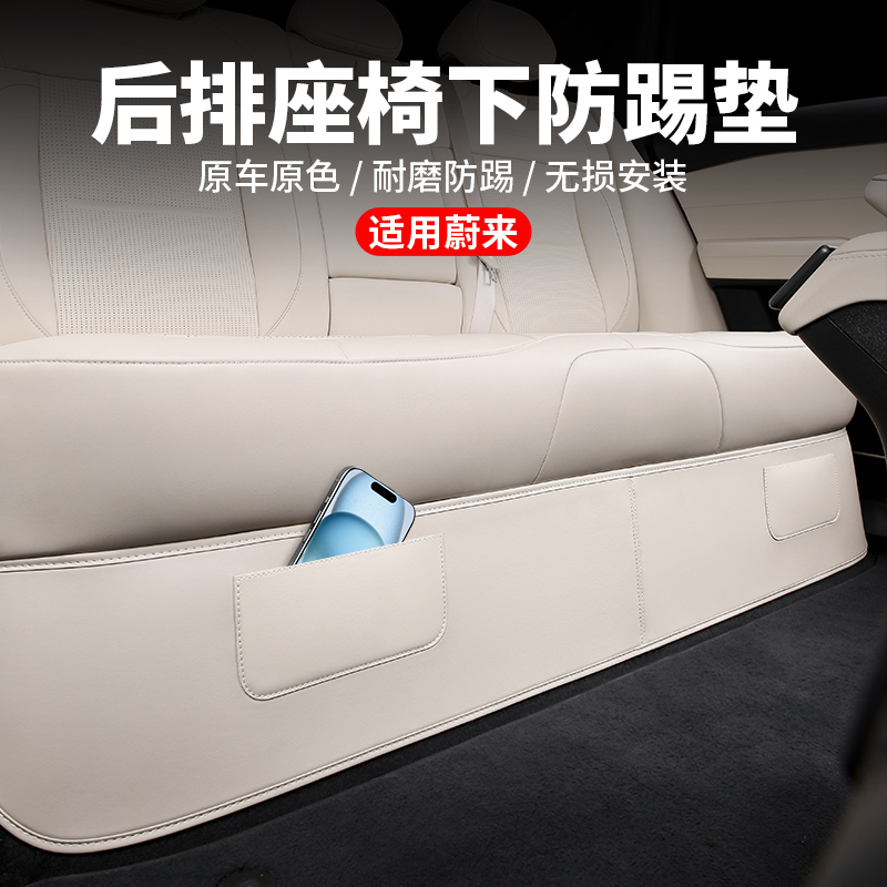 新蔚来ES8ES6EC6后排座椅下防踢垫ET5ET5T车内饰用品改装必买配件